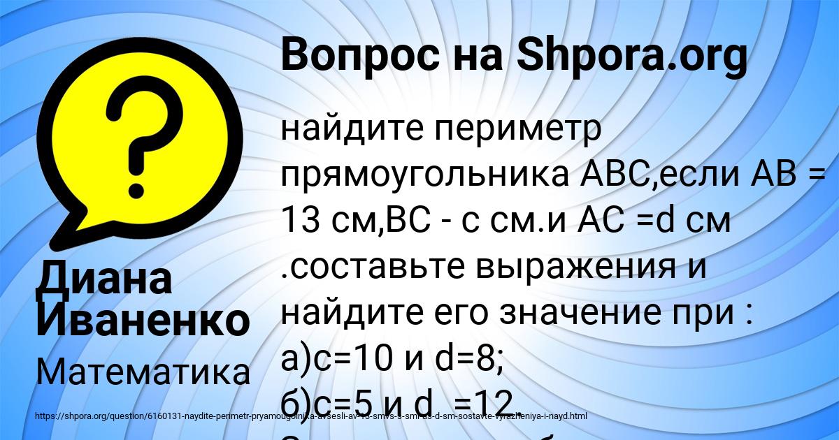Картинка с текстом вопроса от пользователя Диана Иваненко