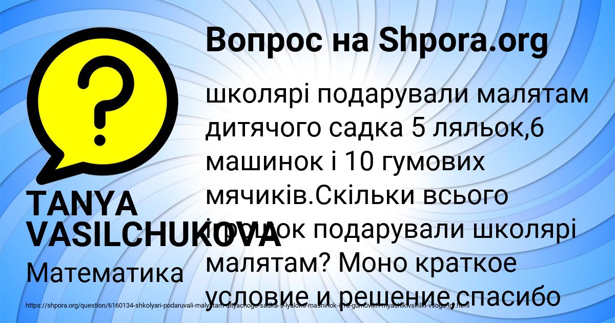 Картинка с текстом вопроса от пользователя TANYA VASILCHUKOVA
