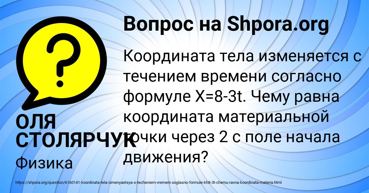Картинка с текстом вопроса от пользователя ОЛЯ СТОЛЯРЧУК
