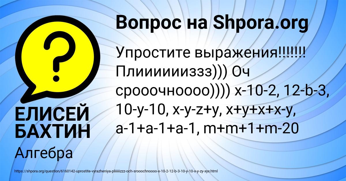 Картинка с текстом вопроса от пользователя ЕЛИСЕЙ БАХТИН