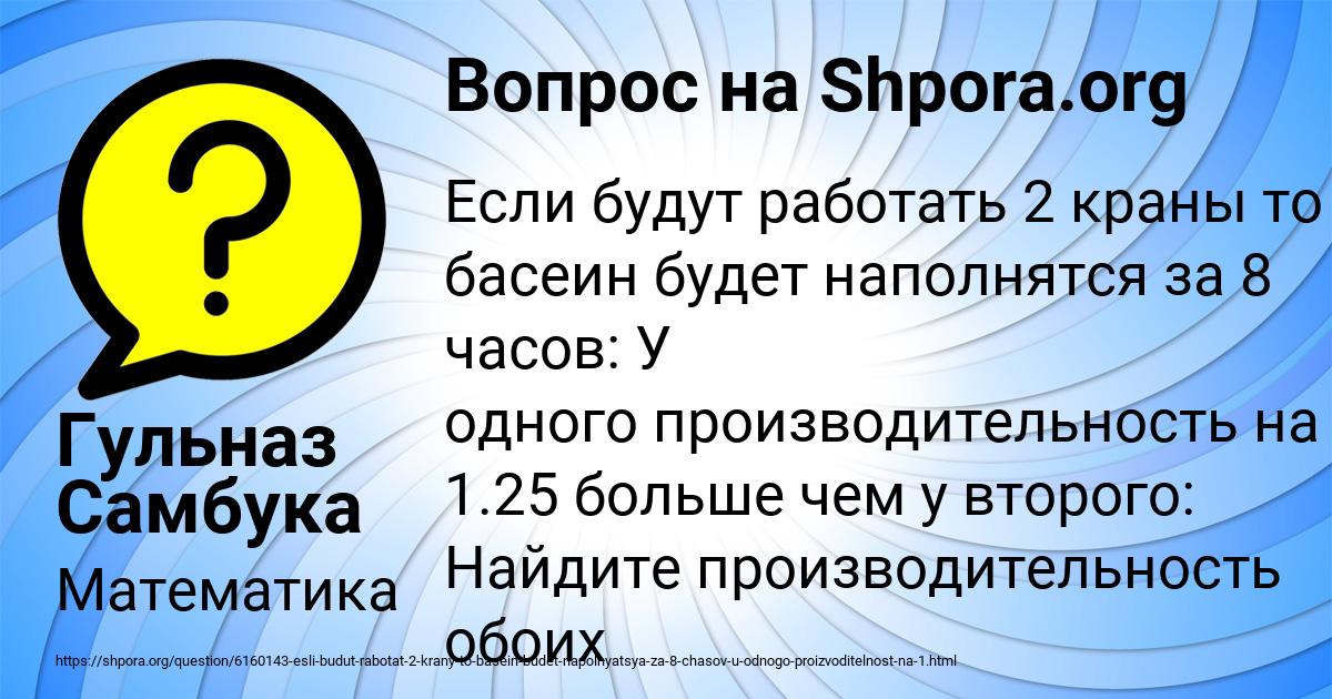 Картинка с текстом вопроса от пользователя Гульназ Самбука