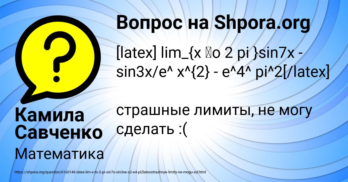 Картинка с текстом вопроса от пользователя Камила Савченко