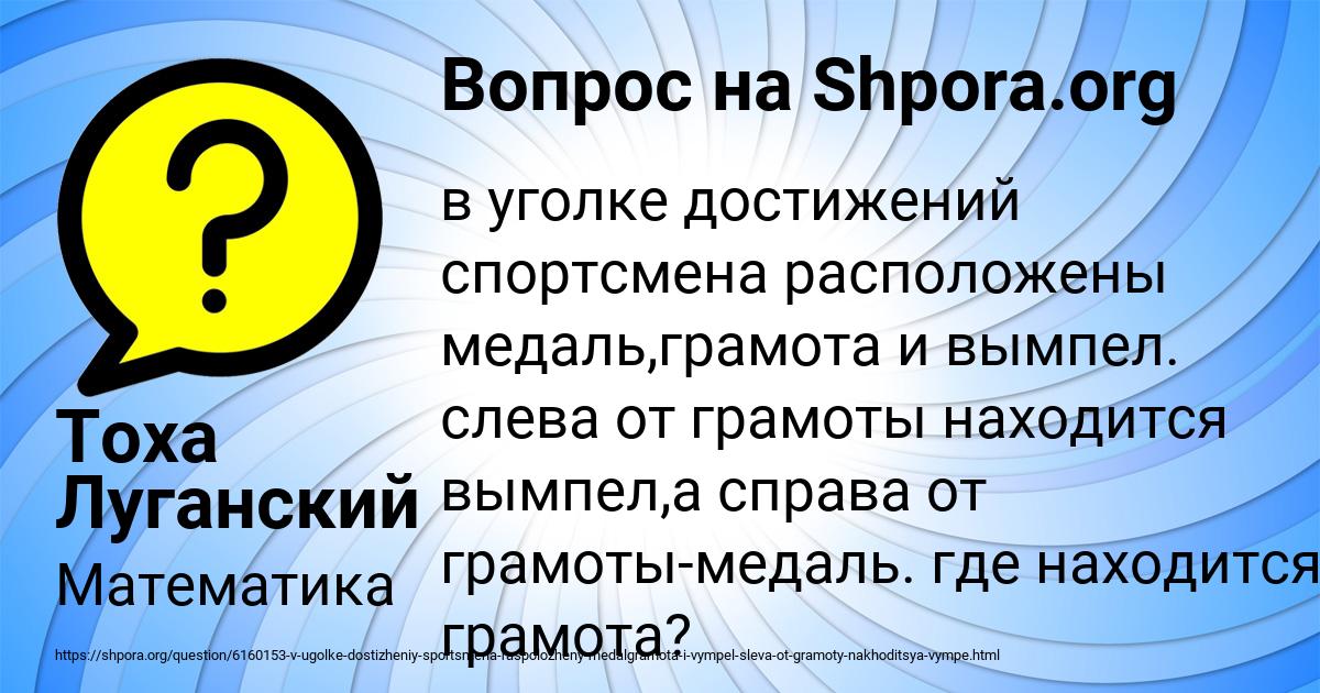Картинка с текстом вопроса от пользователя Тоха Луганский