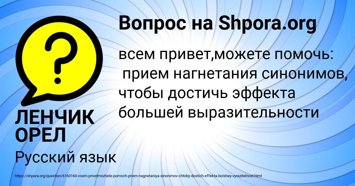 Картинка с текстом вопроса от пользователя ЛЕНЧИК ОРЕЛ