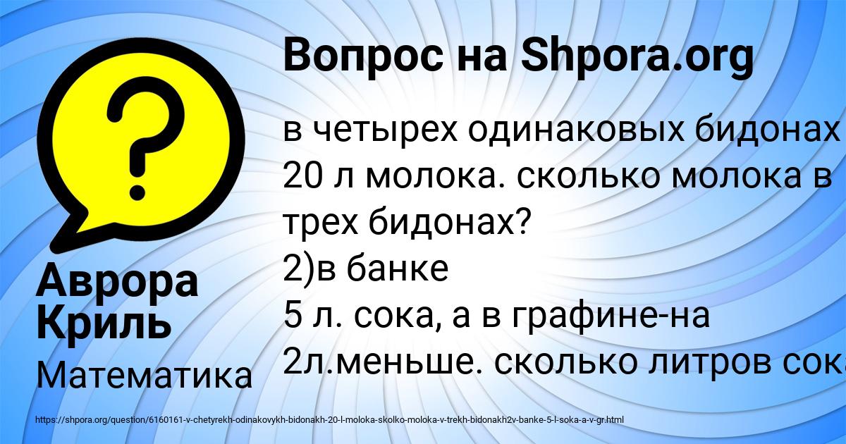 Картинка с текстом вопроса от пользователя Аврора Криль