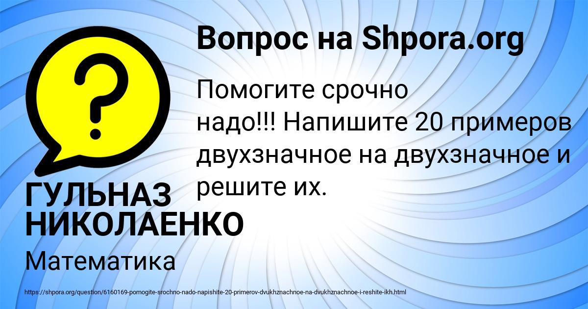 Картинка с текстом вопроса от пользователя ГУЛЬНАЗ НИКОЛАЕНКО