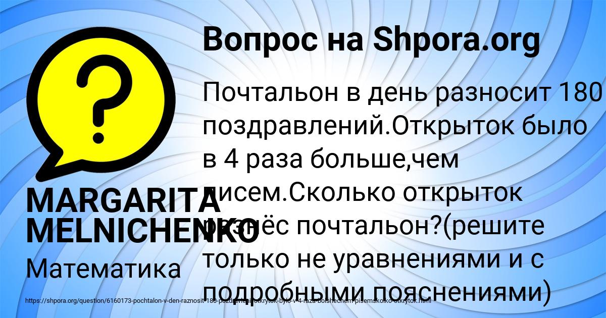 Картинка с текстом вопроса от пользователя MARGARITA MELNICHENKO