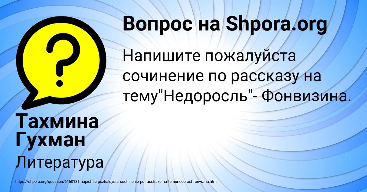 Картинка с текстом вопроса от пользователя Тахмина Гухман