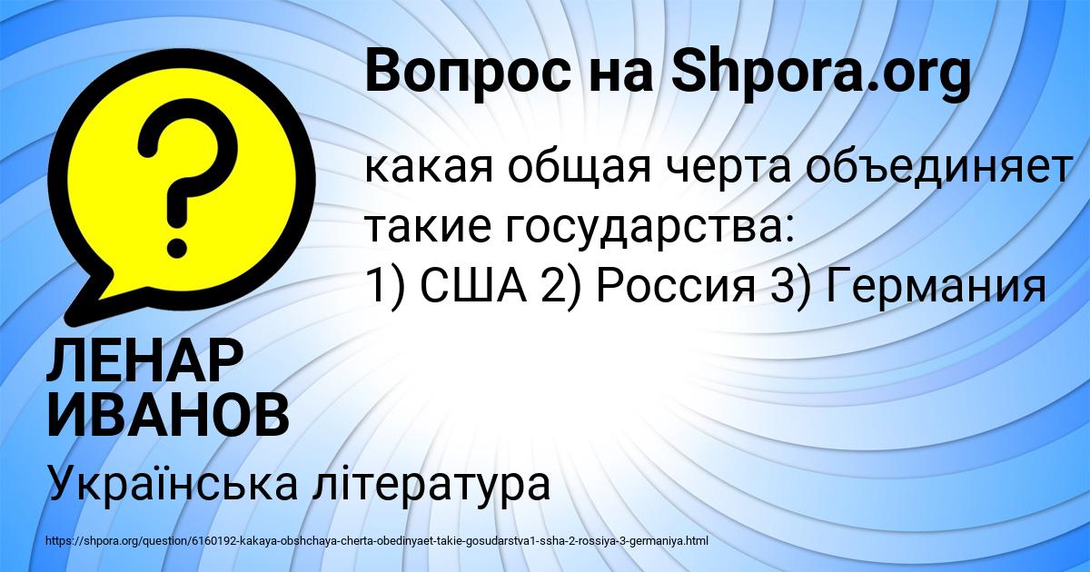Картинка с текстом вопроса от пользователя ЛЕНАР ИВАНОВ
