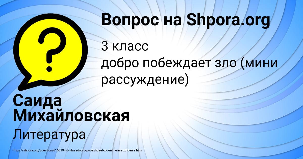 Картинка с текстом вопроса от пользователя Саида Михайловская