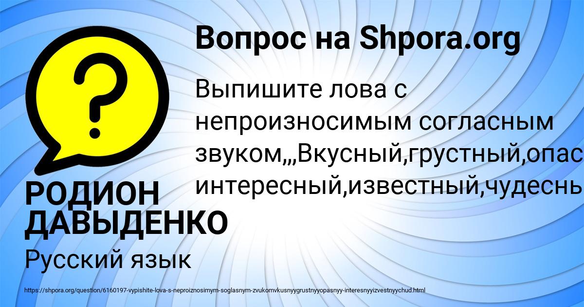 Картинка с текстом вопроса от пользователя РОДИОН ДАВЫДЕНКО