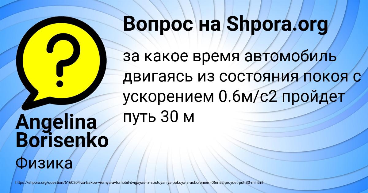 Картинка с текстом вопроса от пользователя Angelina Borisenko
