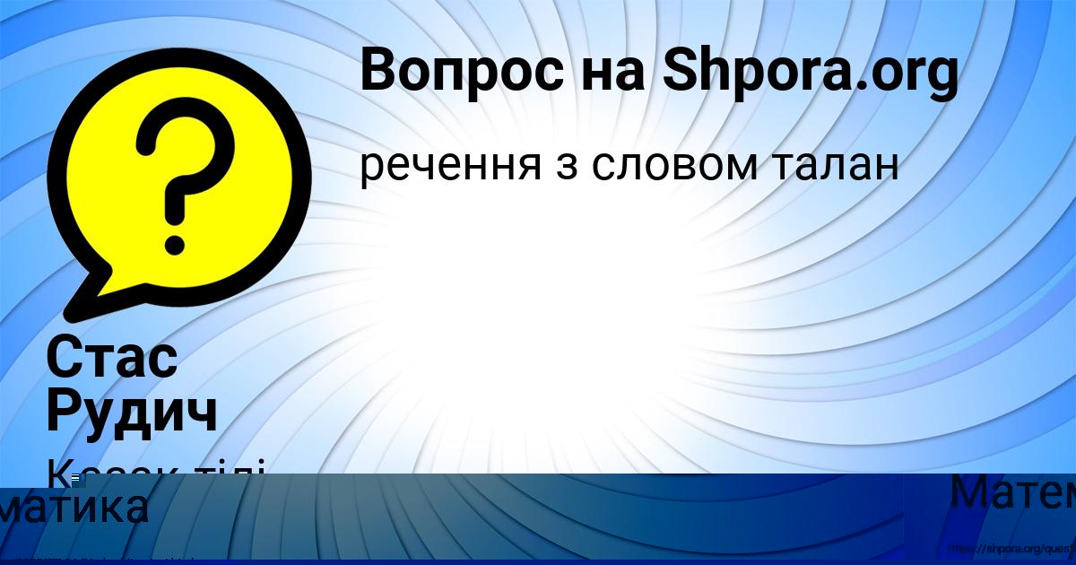 Картинка с текстом вопроса от пользователя Машка Бондаренко