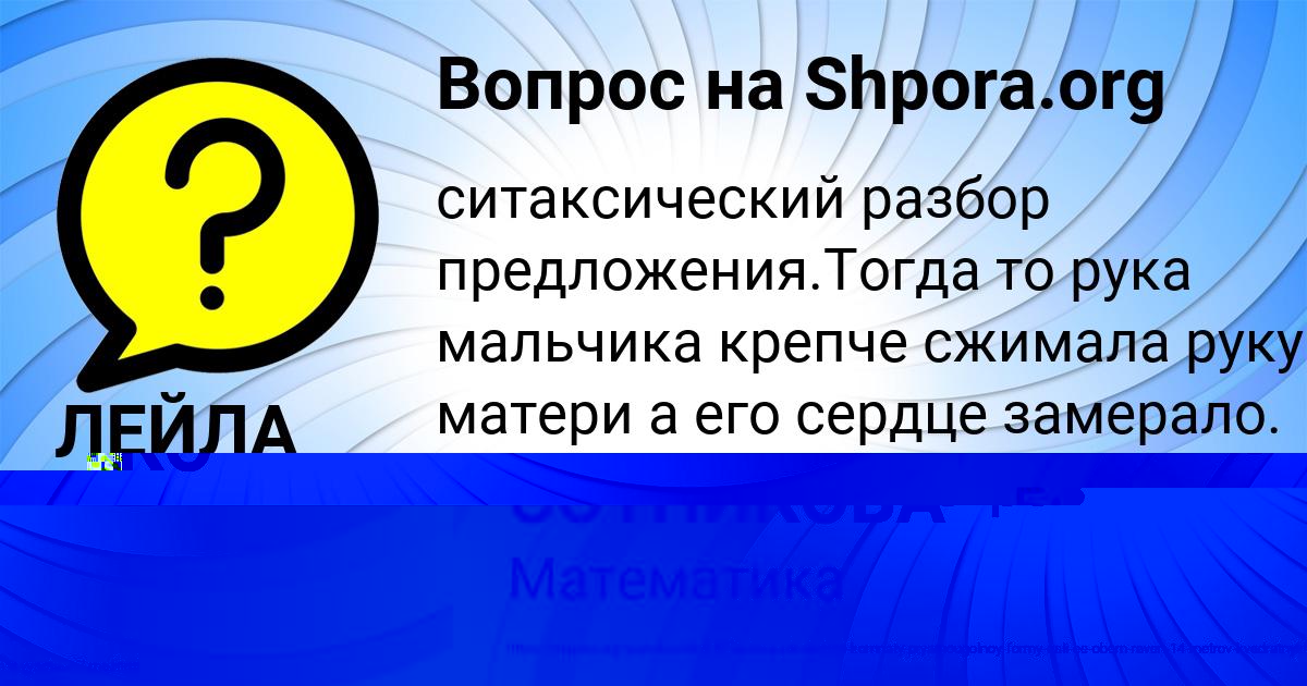 Картинка с текстом вопроса от пользователя ЛЕЙЛА ГОРОБЕЦЬ