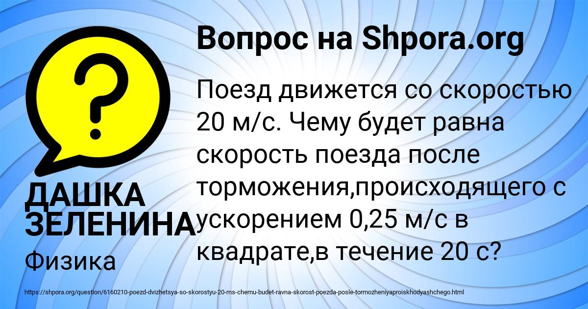 Картинка с текстом вопроса от пользователя ДАШКА ЗЕЛЕНИНА
