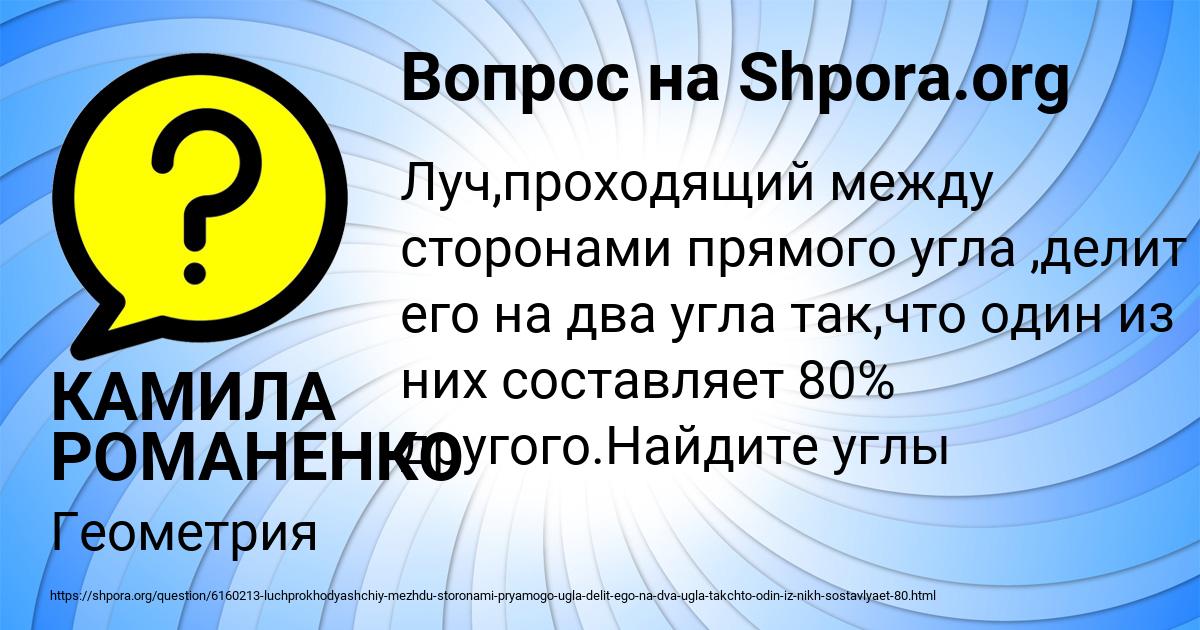 Картинка с текстом вопроса от пользователя КАМИЛА РОМАНЕНКО