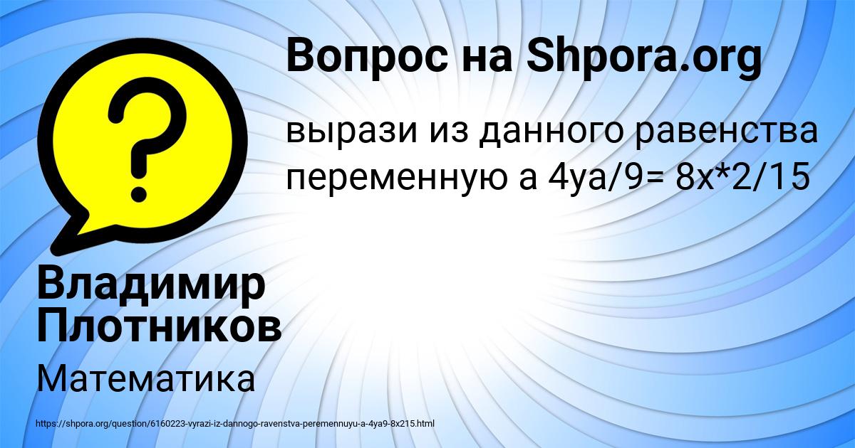 Картинка с текстом вопроса от пользователя Владимир Плотников