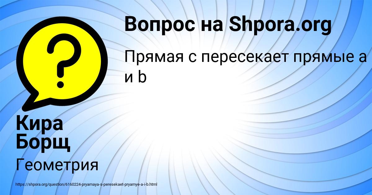 Картинка с текстом вопроса от пользователя Кира Борщ