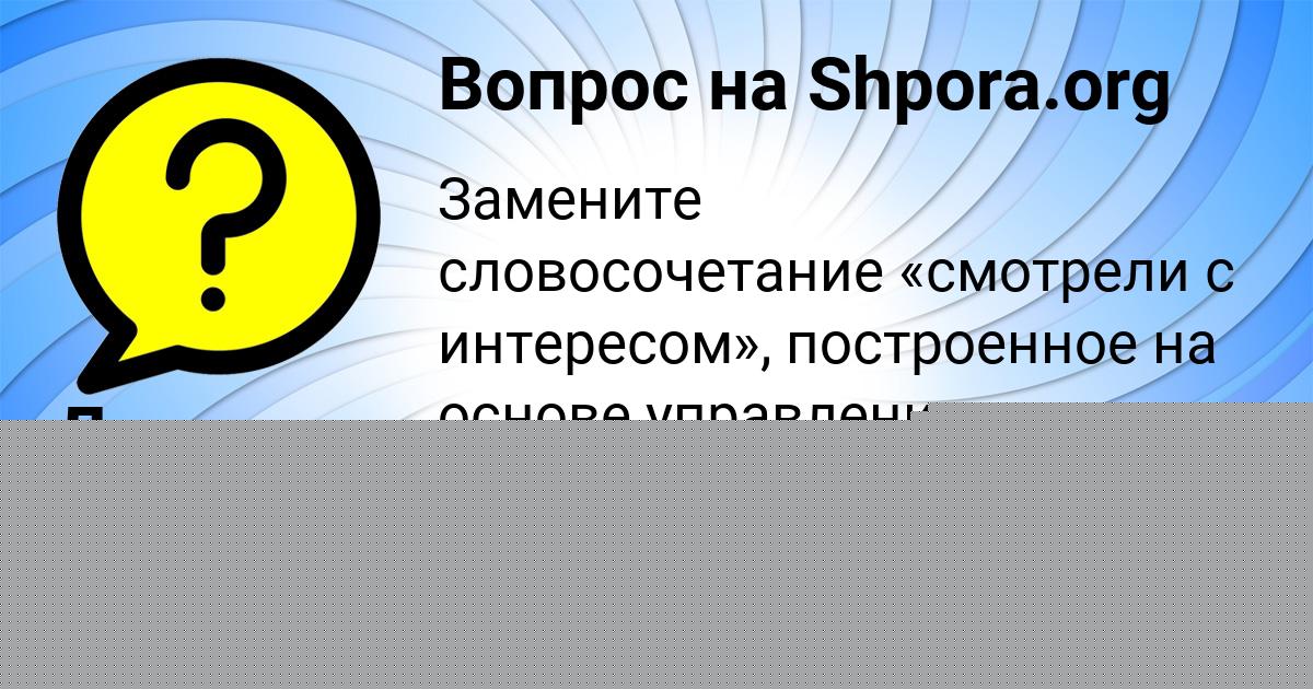 Картинка с текстом вопроса от пользователя Даня Николаенко