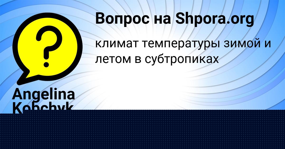 Картинка с текстом вопроса от пользователя Тема Щучка