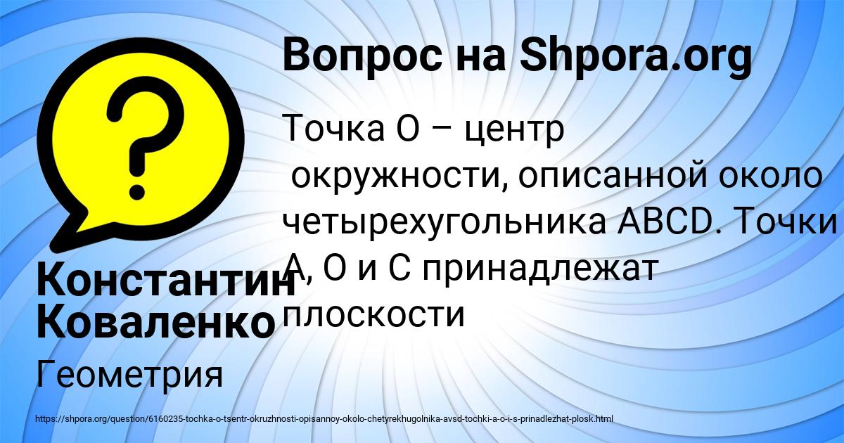 Картинка с текстом вопроса от пользователя Константин Коваленко