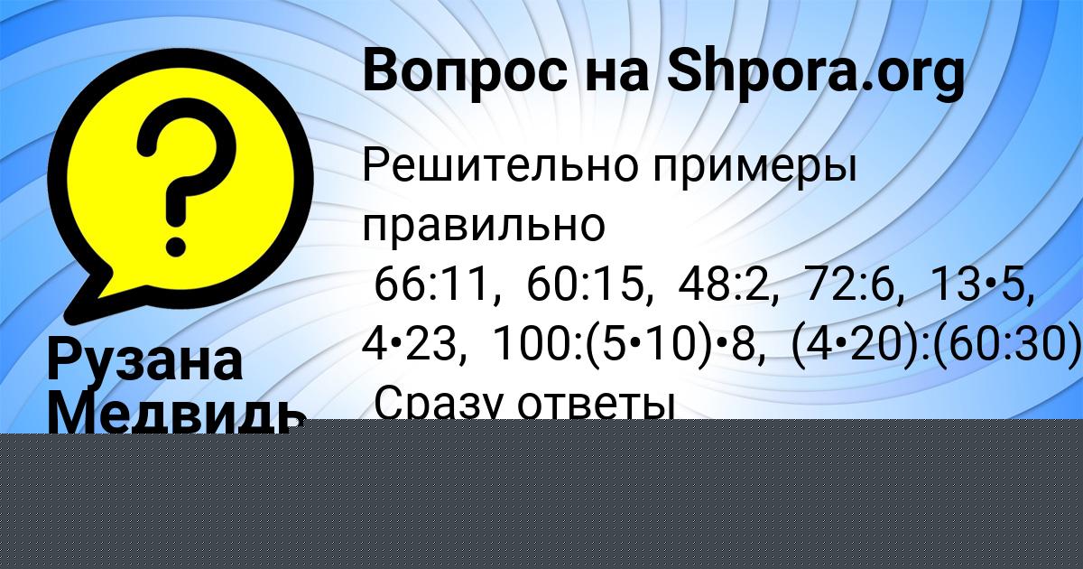 Картинка с текстом вопроса от пользователя Арина Куликова