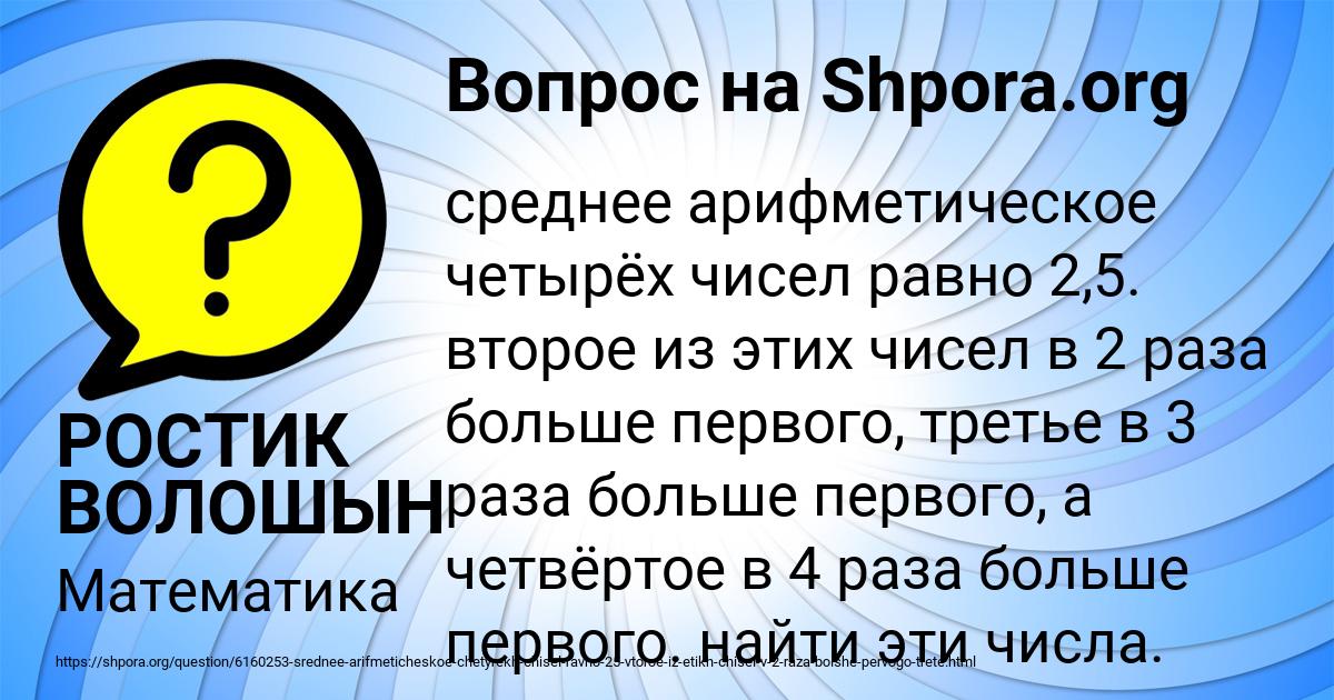Картинка с текстом вопроса от пользователя РОСТИК ВОЛОШЫН