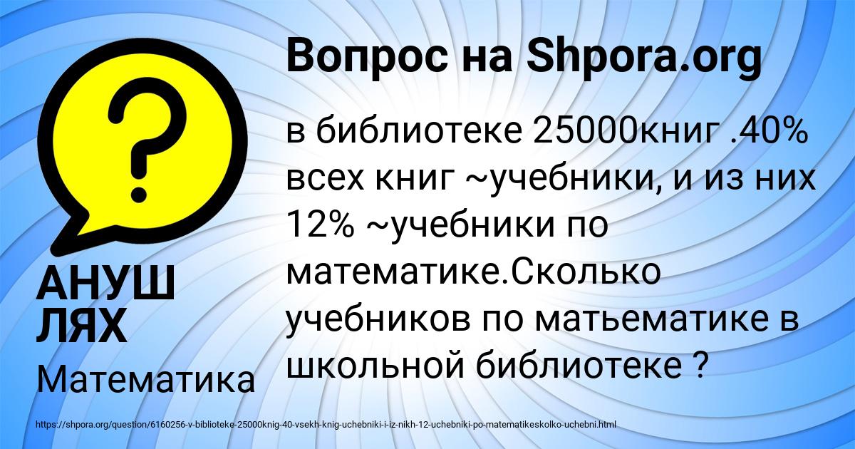 Картинка с текстом вопроса от пользователя АНУШ ЛЯХ