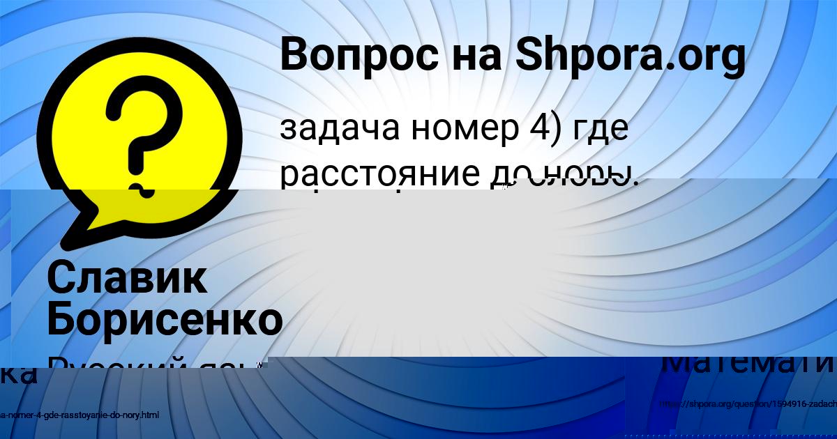 Картинка с текстом вопроса от пользователя Славик Борисенко
