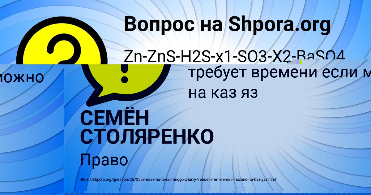 Картинка с текстом вопроса от пользователя Veronika Timoshenko