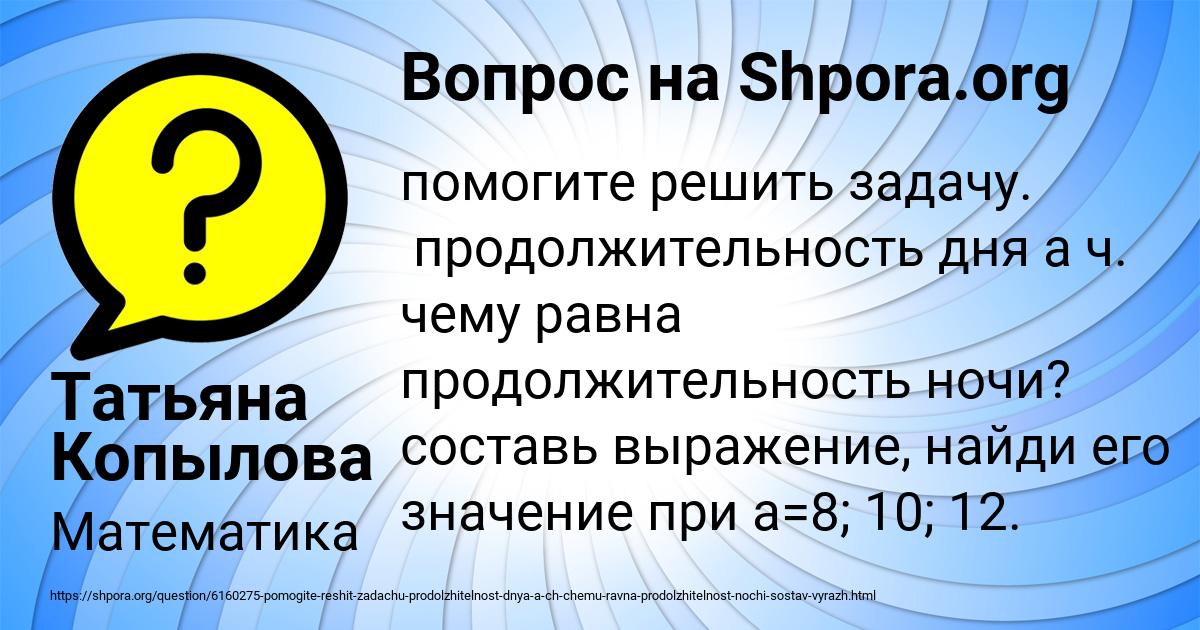 Картинка с текстом вопроса от пользователя Татьяна Копылова