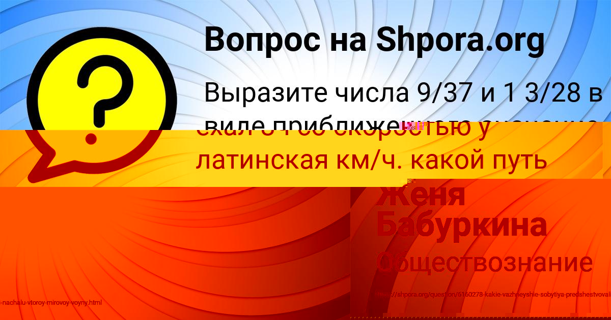 Картинка с текстом вопроса от пользователя Женя Бабуркина