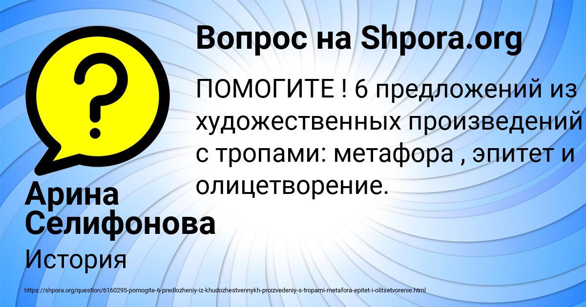 Картинка с текстом вопроса от пользователя Арина Селифонова