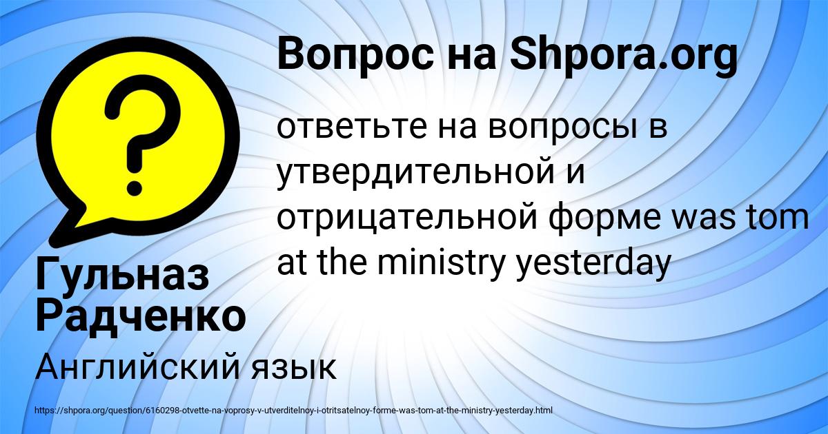 Картинка с текстом вопроса от пользователя Гульназ Радченко