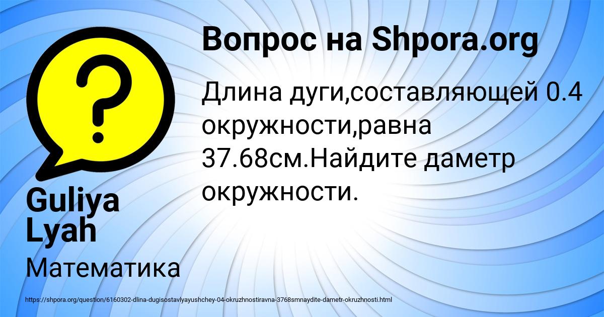 Картинка с текстом вопроса от пользователя Guliya Lyah