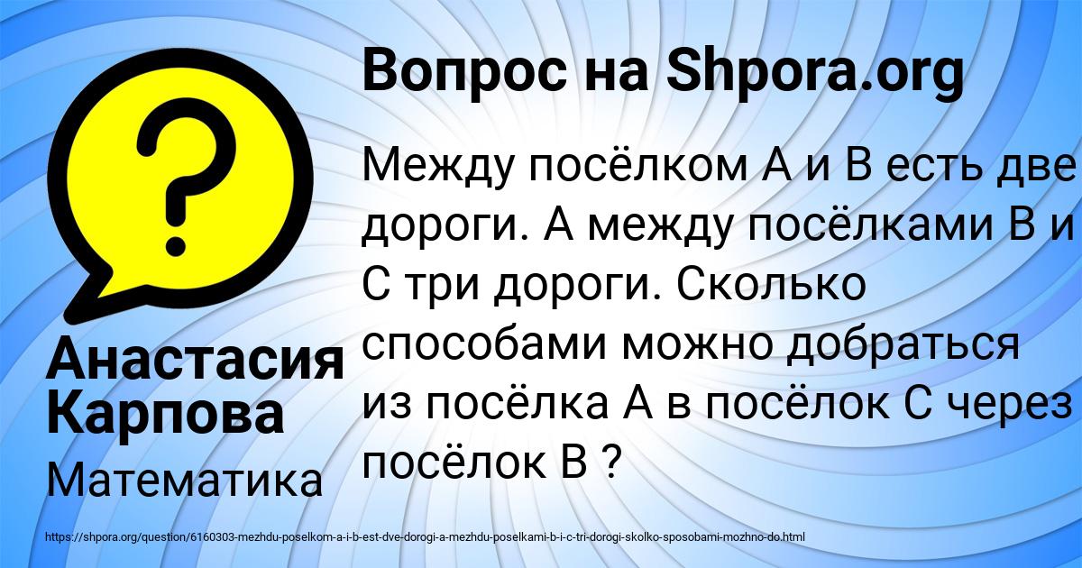 Картинка с текстом вопроса от пользователя Анастасия Карпова