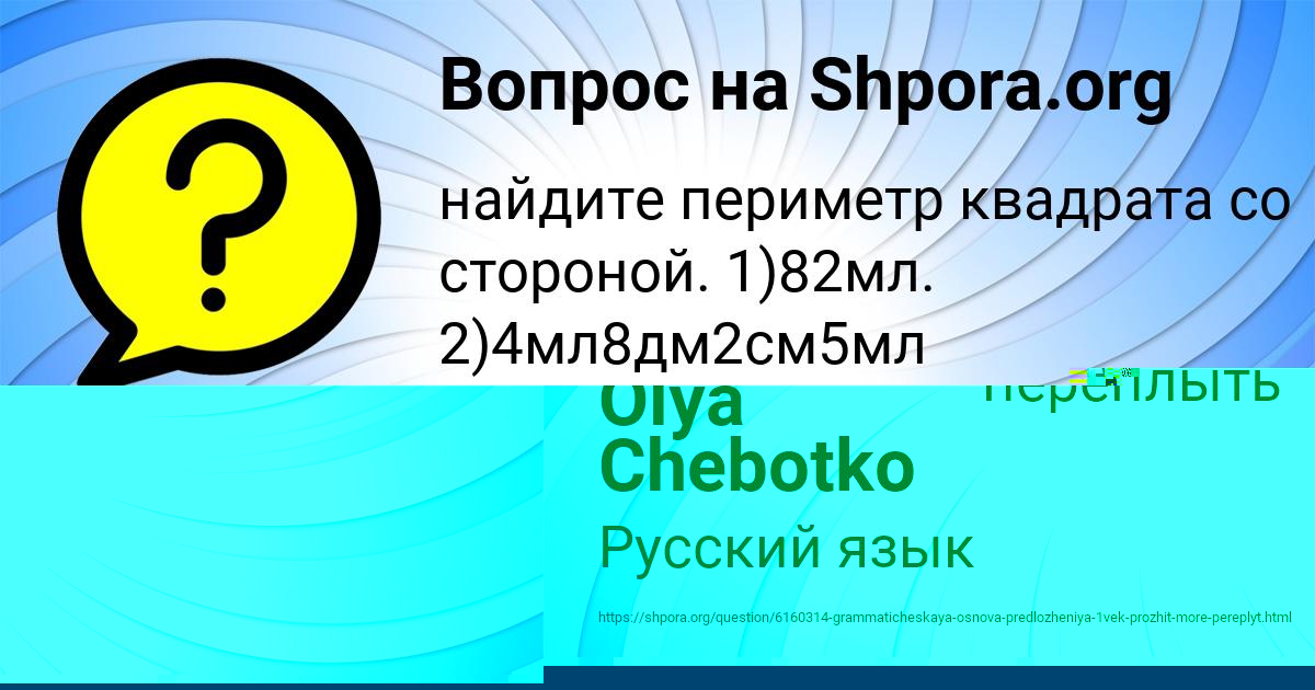 Картинка с текстом вопроса от пользователя Olya Chebotko