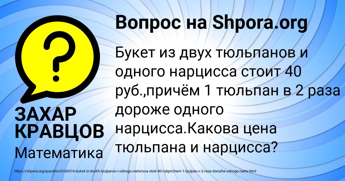 Картинка с текстом вопроса от пользователя ЗАХАР КРАВЦОВ