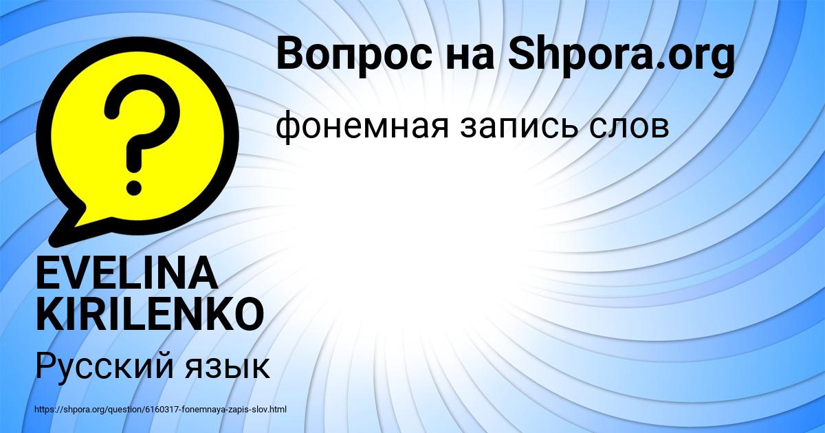 Картинка с текстом вопроса от пользователя EVELINA KIRILENKO