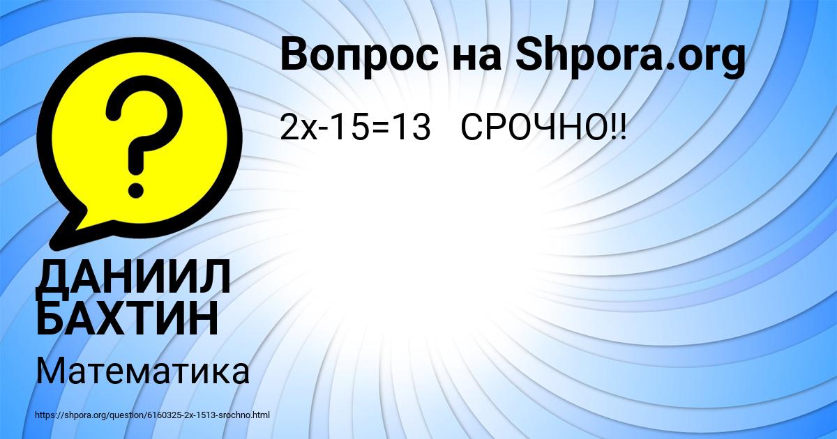 Картинка с текстом вопроса от пользователя ДАНИИЛ БАХТИН