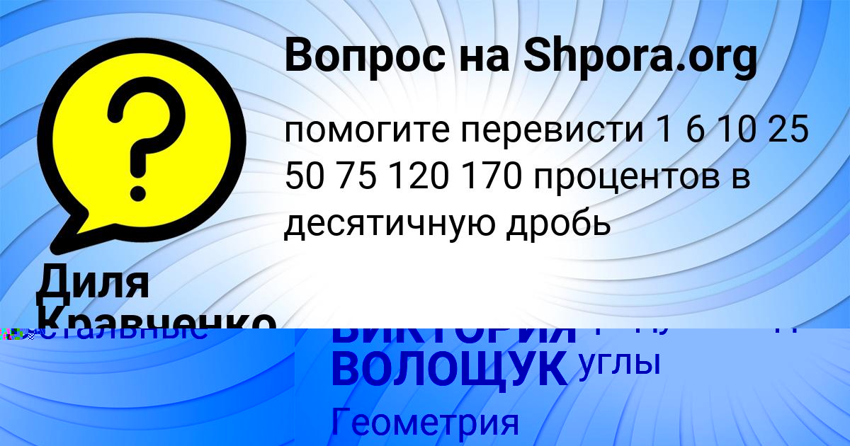 Картинка с текстом вопроса от пользователя ВИКТОРИЯ ВОЛОЩУК
