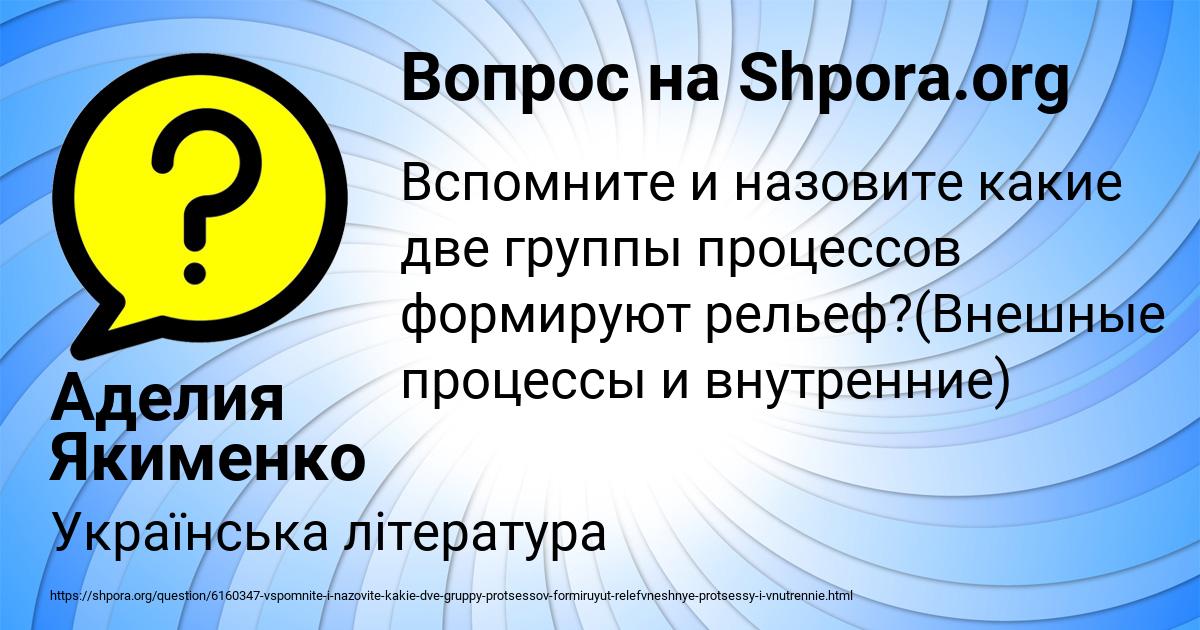 Картинка с текстом вопроса от пользователя Аделия Якименко