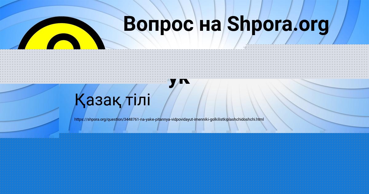 Картинка с текстом вопроса от пользователя Дашка Гагарина
