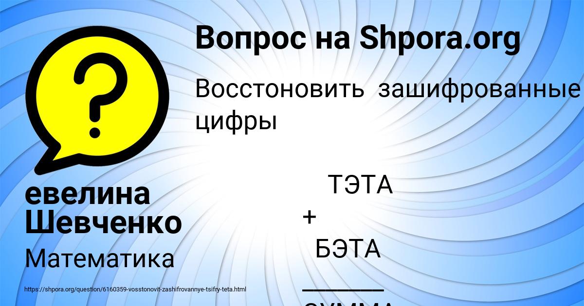Картинка с текстом вопроса от пользователя евелина Шевченко