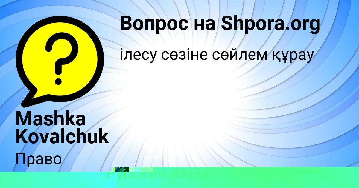 Картинка с текстом вопроса от пользователя Мадина Волохова