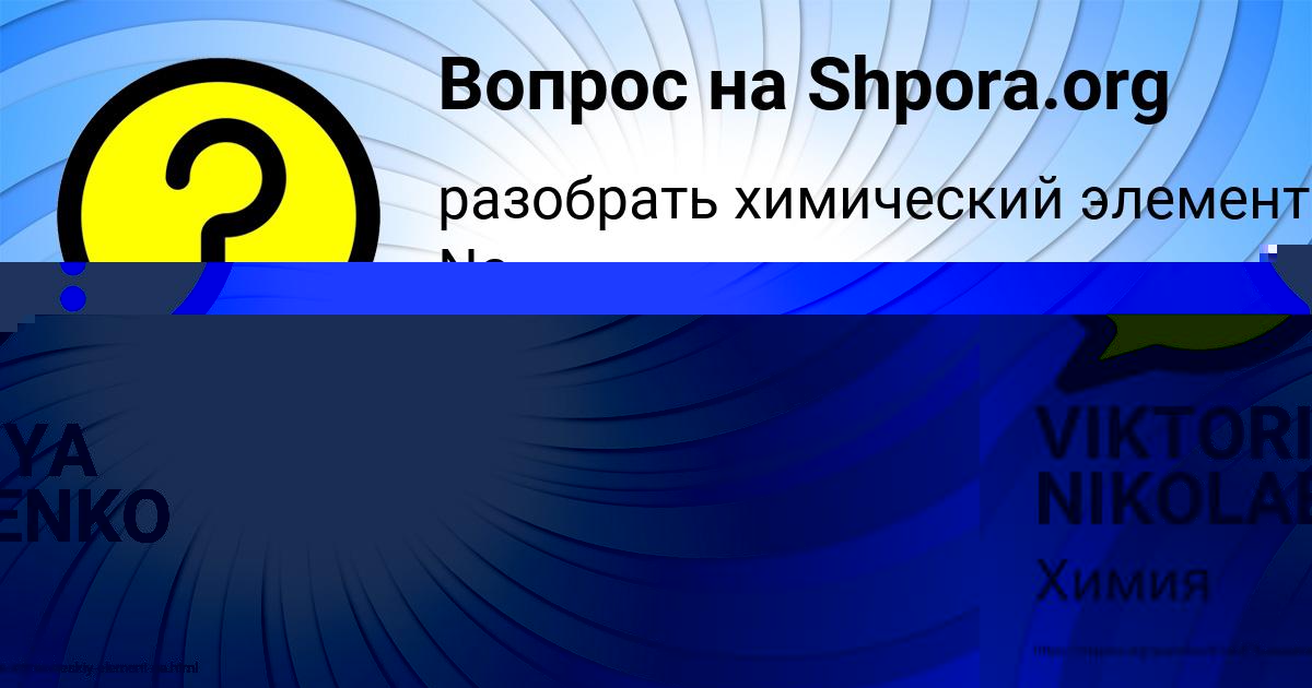 Картинка с текстом вопроса от пользователя VIKTORIYA NIKOLAENKO