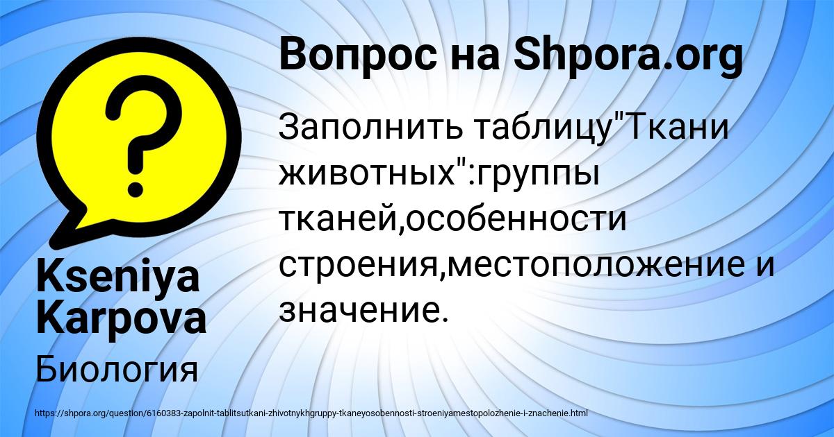 Картинка с текстом вопроса от пользователя Kseniya Karpova