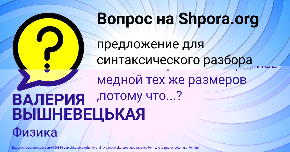Картинка с текстом вопроса от пользователя ВАЛЕРИЯ ВЫШНЕВЕЦЬКАЯ