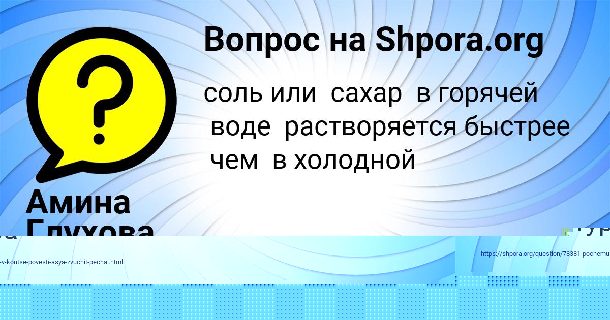 Картинка с текстом вопроса от пользователя Амина Глухова