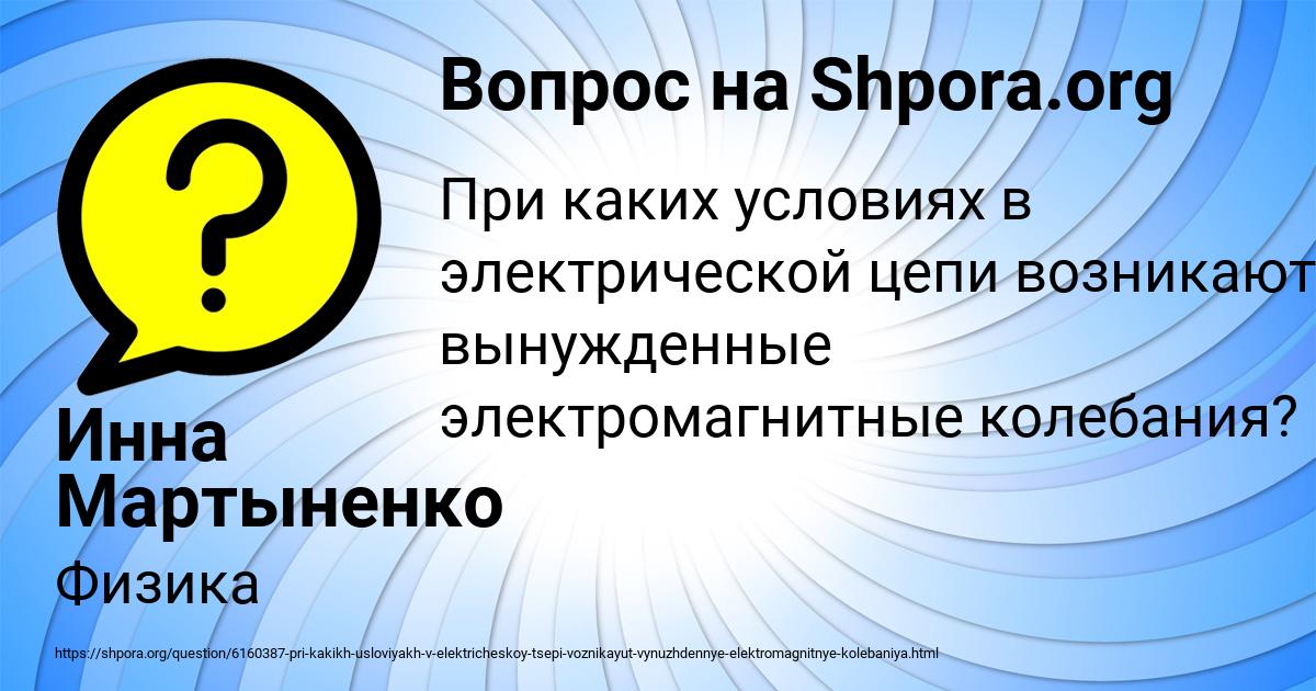 Картинка с текстом вопроса от пользователя Инна Мартыненко